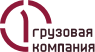 Первая грузовая компания
